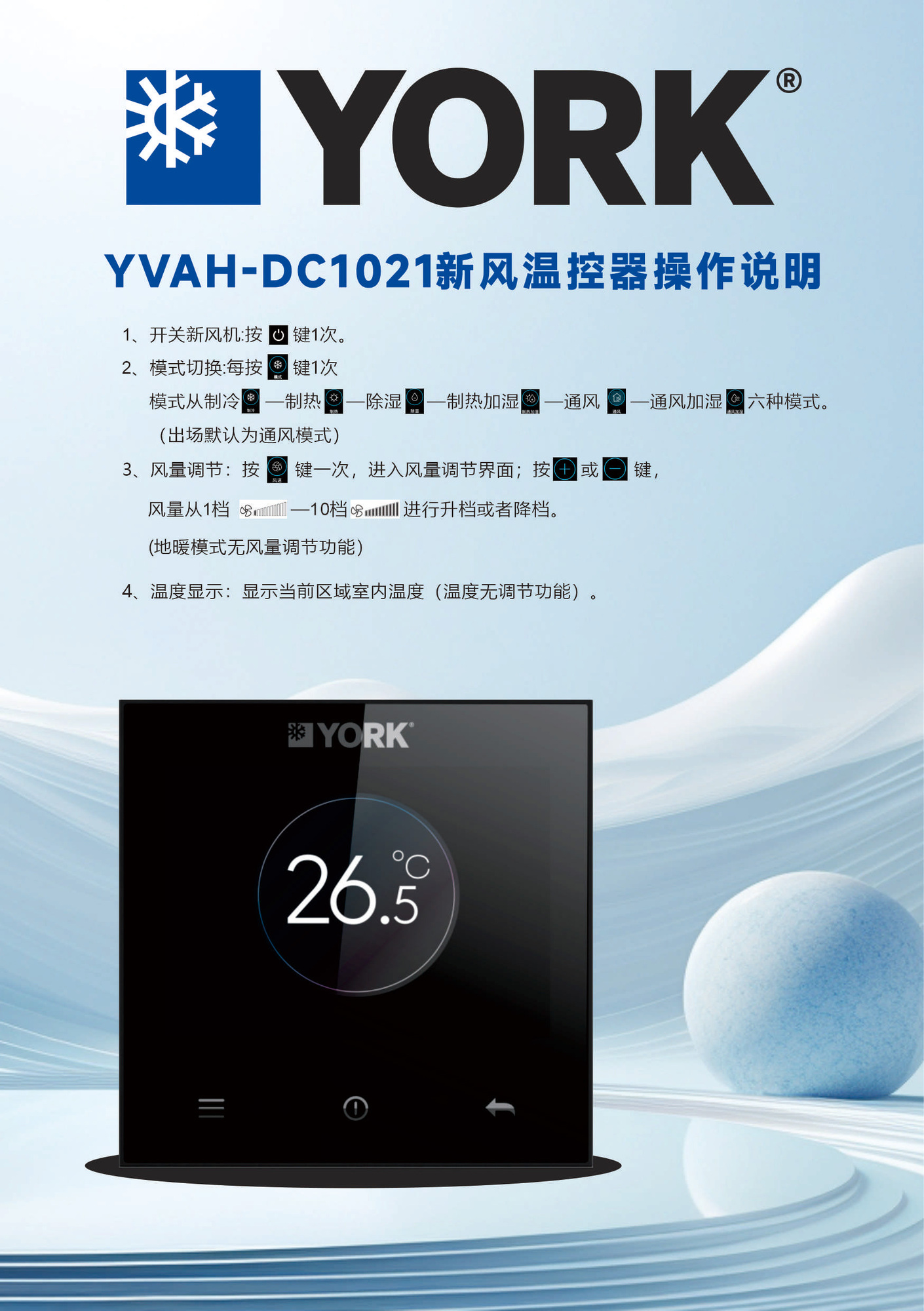 YVAH-DC1021新风.jpg